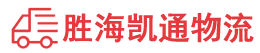 潮州到曹妃甸区物流公司